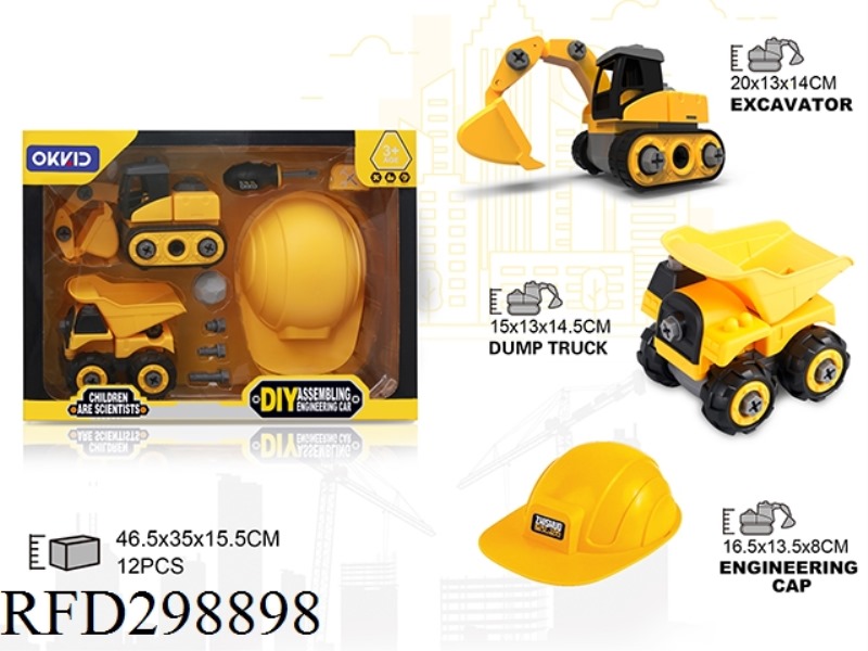 DIY EXCAVATOR、DUMP TRUCK、SAFETY HELMET
