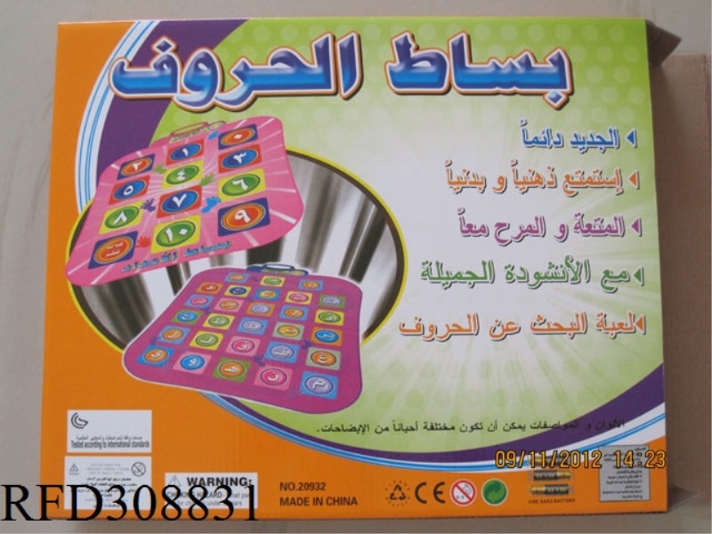 ARVIN DANCING CARPET