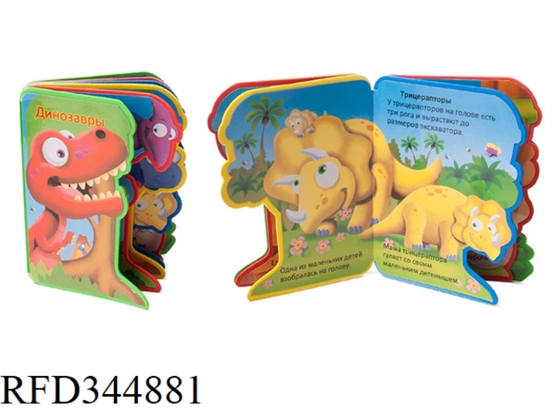 ALIEN RUSSIAN EVA STORY EARLY TEACHING DINOSAURS