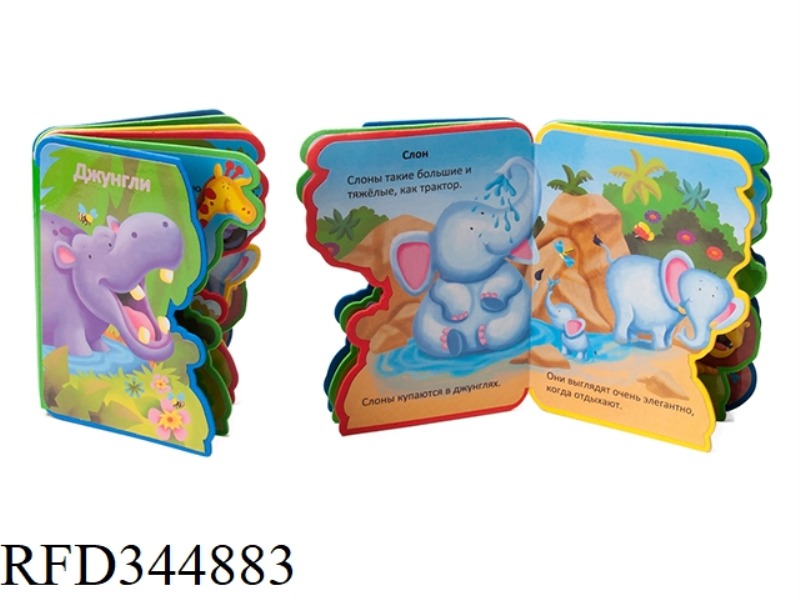 ALIEN RUSSIAN EVA STORYBOOK HIPPO