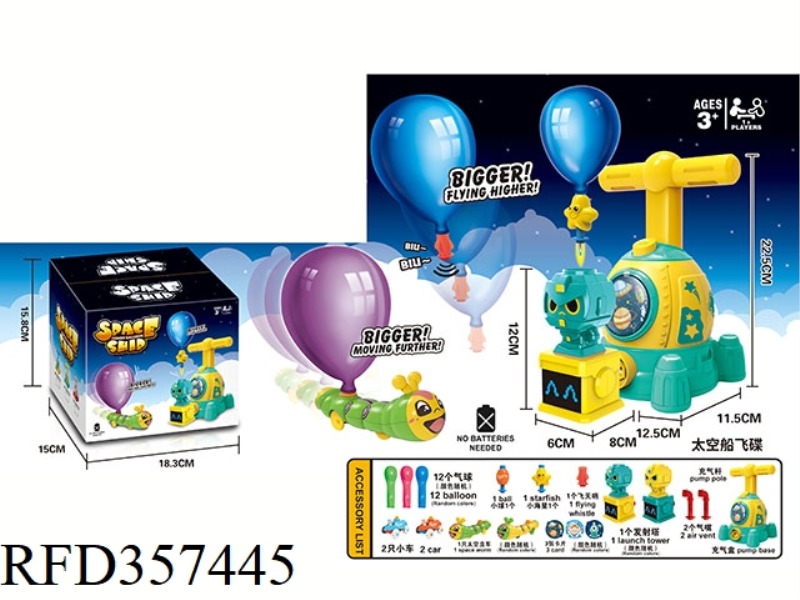 SPACESHIP AERODYNAMIC BALLOON CAR (YELLOW-GREEN)