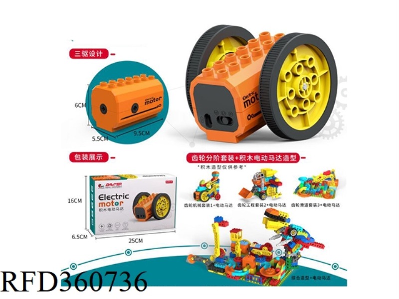 BUILDING BLOCK ELECTRIC MOTOR