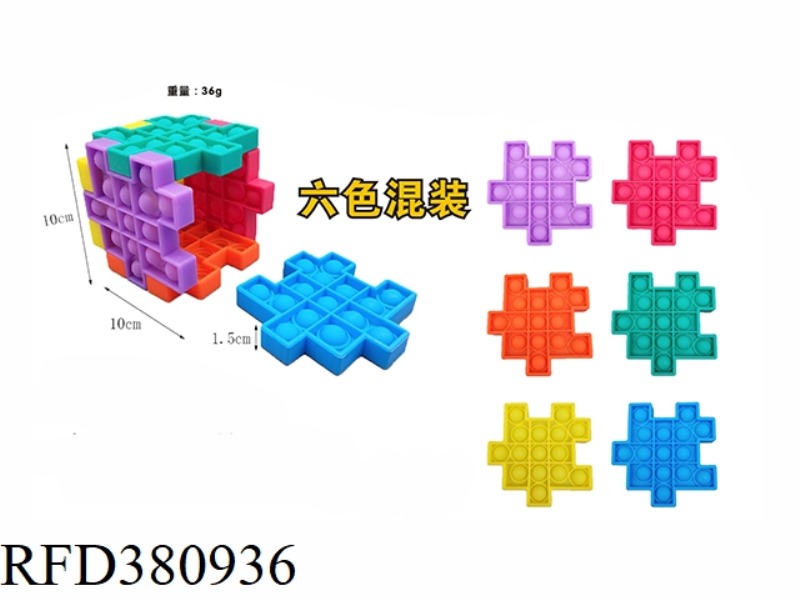 SILICA RUBIK'S CUBE (SIX-COLOR MIXED PACKAGE) 36G