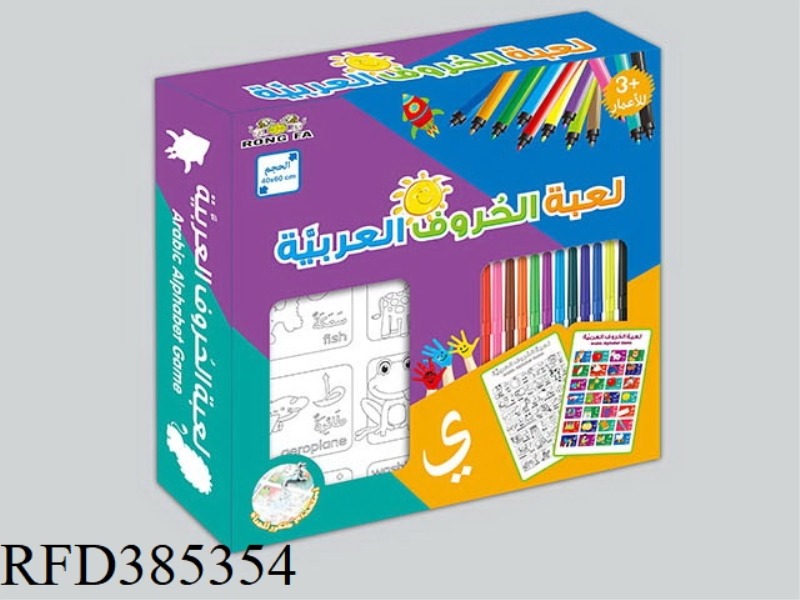 SMALL ARABIC ALPHABET GRAFFITI CANVAS [WITH COLOR PAGE]