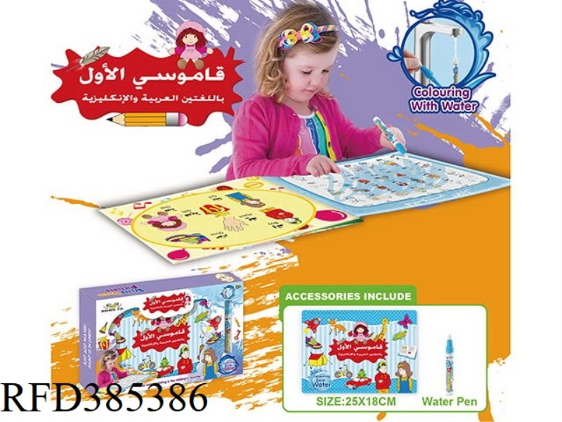 AWEN PICTURE GAME FOR CHILDREN TO LEARN QINGSHUI PAINTING BOOK [TEAR NOT ROTTEN]
