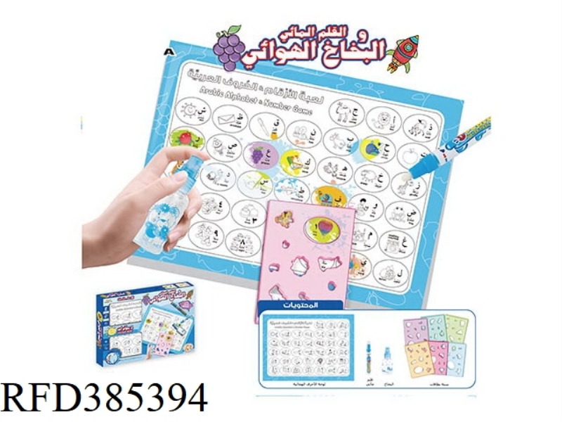AWEN’S MAGICAL LEARNING WITH WATER SPRAY ON CANVAS [AWEN ALPHANUMERIC]