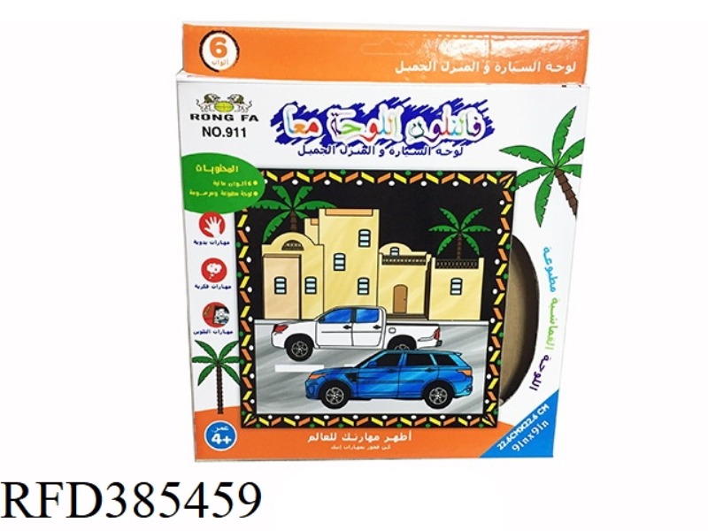 ARABIAN CARS. HOME PAINTING EDITION