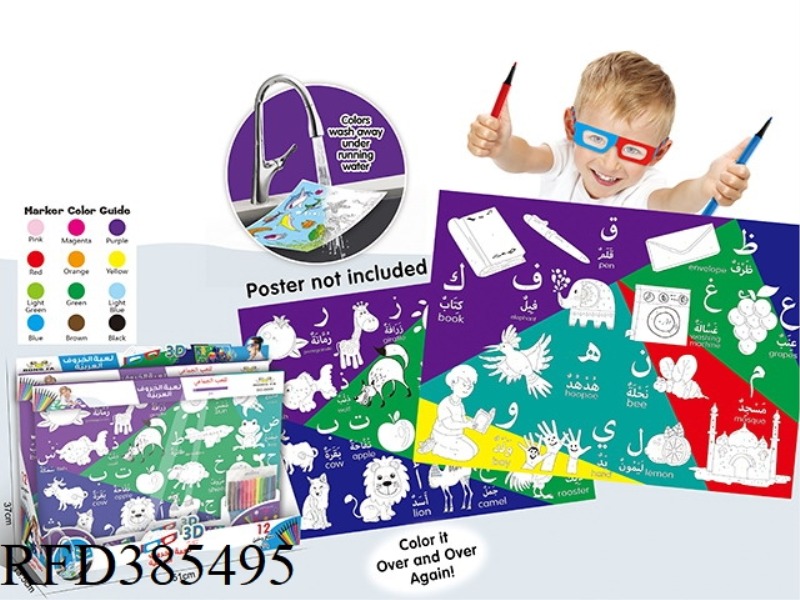 LARGE 3D COLORING BOOK (ARVIN LETTERS, WASHABLE) 12PCS