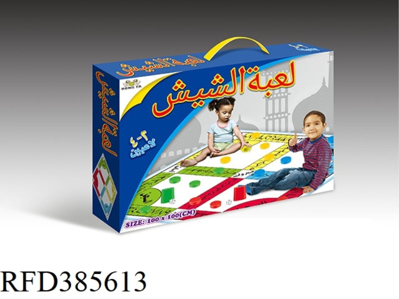 ARABIC GAME CHESS