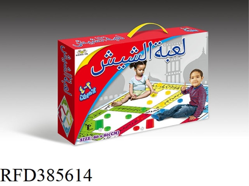 ARABIC GAME CHESS