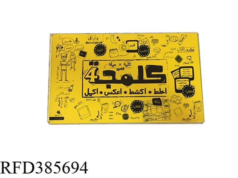 NEW YELLOW CARD GAME