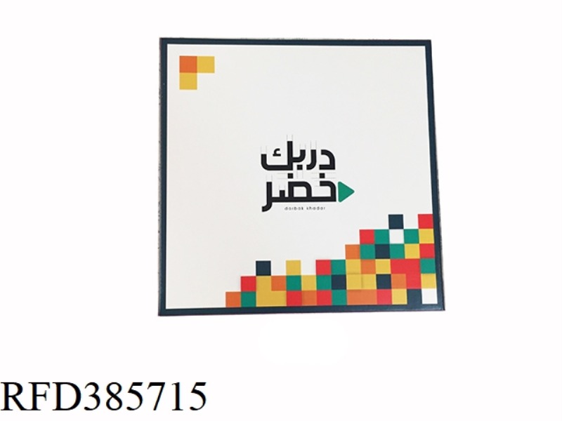ARVIN CHESS AND CARD GAME