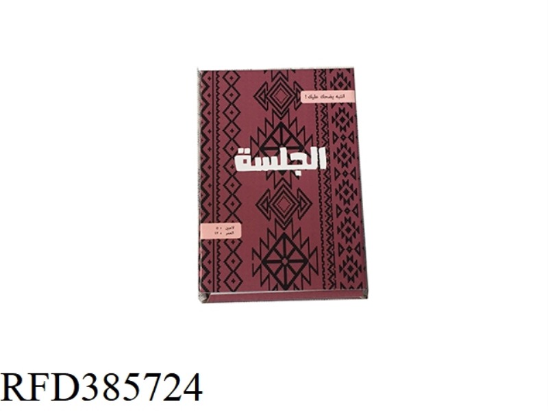 ARABIC CARD GAME (CLOTH PATTERN BOX)