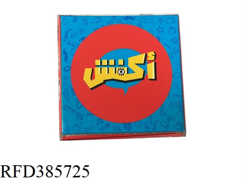 ARABIC MORNING TEA GAME