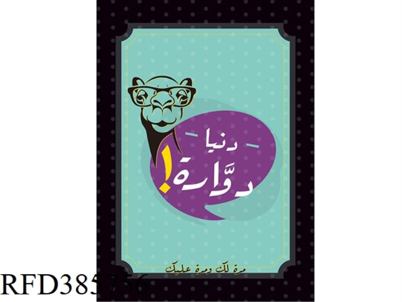 ARABIC CARD GAME