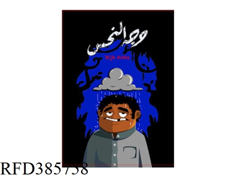 ARABIC CARD GAME
