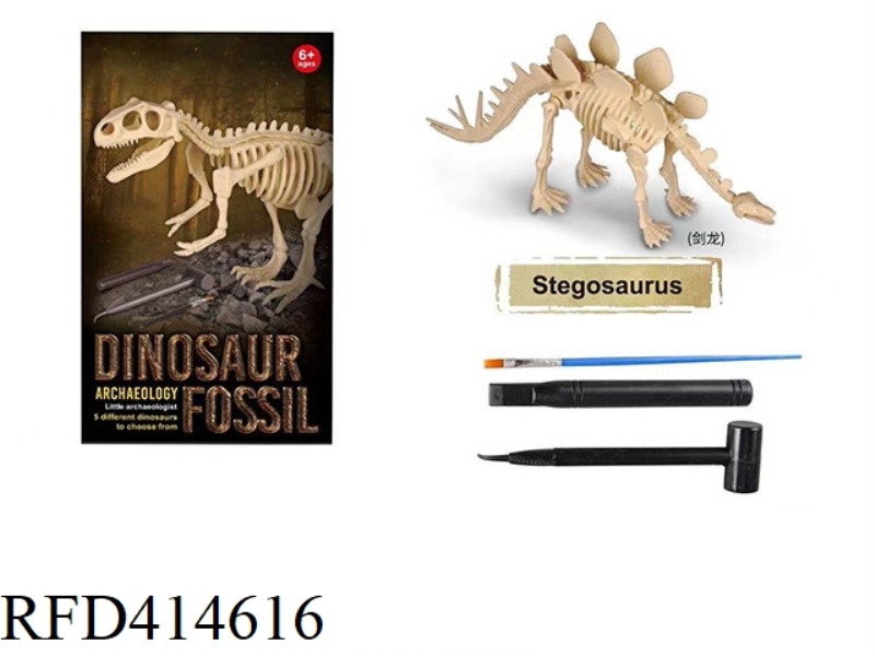 ARCHAEOLOGICAL DINOSAUR FOSSIL SERIES-STEGOSAURUS
