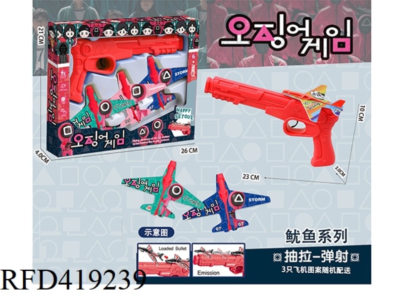 SQUID GAME CATAPULT AIRCRAFT GUN