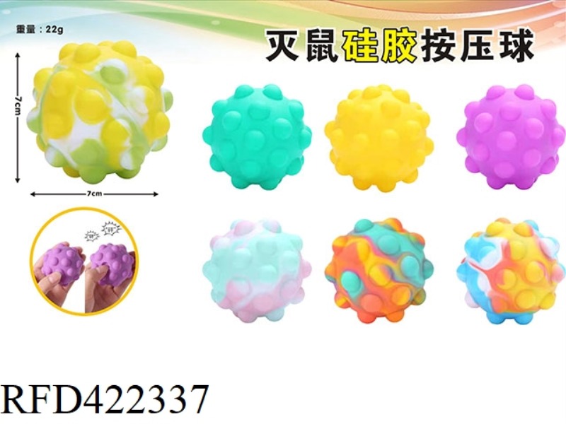 RAT-KILLING SILICONE ROUND PRESSING BALL (RANDOM COLOR) 22G