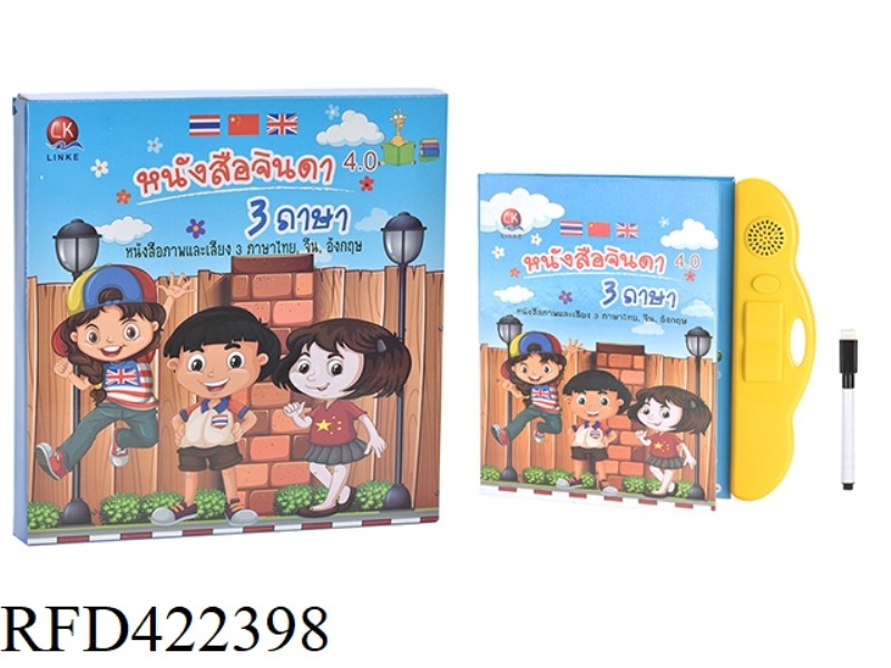 THAI-CHINESE ENGLISH READING WITH PEN (INCLUDE)
