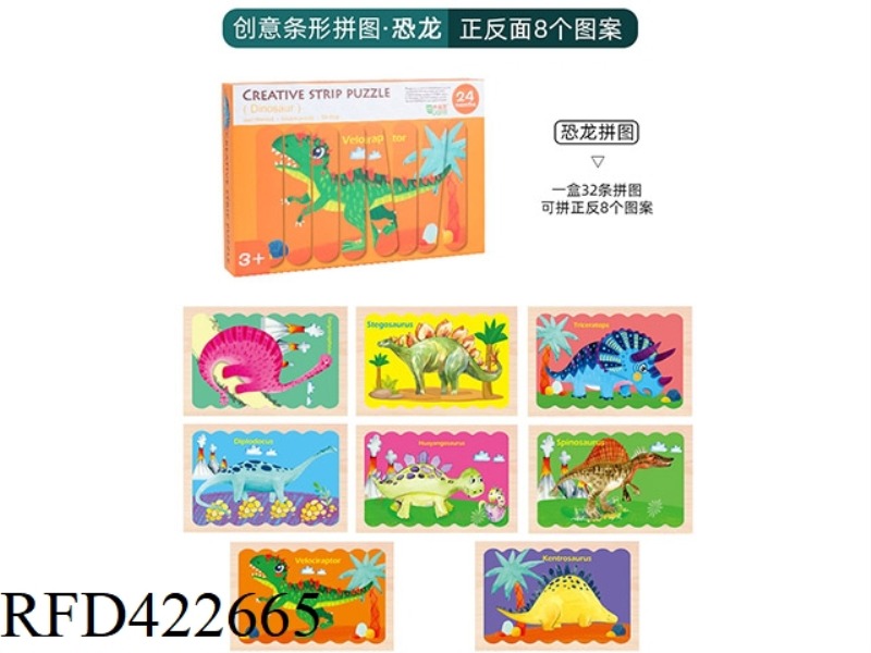 WOODEN STRIP PUZZLE DINOSAURS (8 POSITIVE AND NEGATIVE PICTURES)