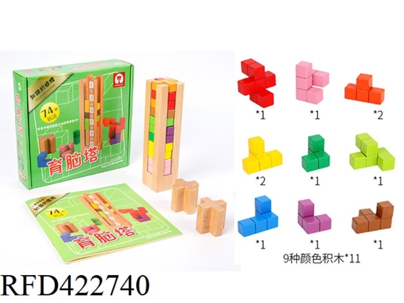 WOODEN EDUCATIONAL BRAIN TOWER