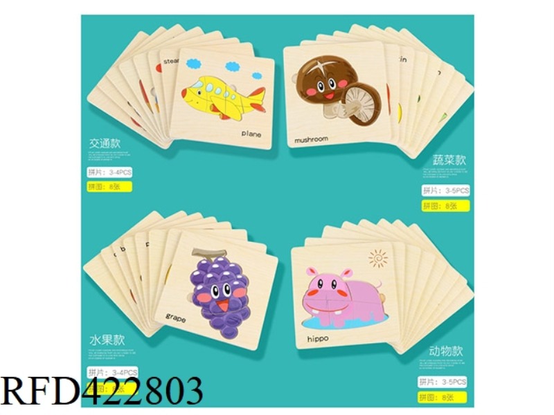 WOODEN 8-PIECE COMBINED THREE-DIMENSIONAL PUZZLE