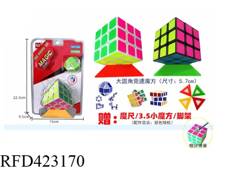 THREE-ORDER RUBIK'S CUBE GIFT MAGIC RULER/3.5 SMALL RUBIK'S CUBE/TRIPOD (WITH SCREW SPRING)