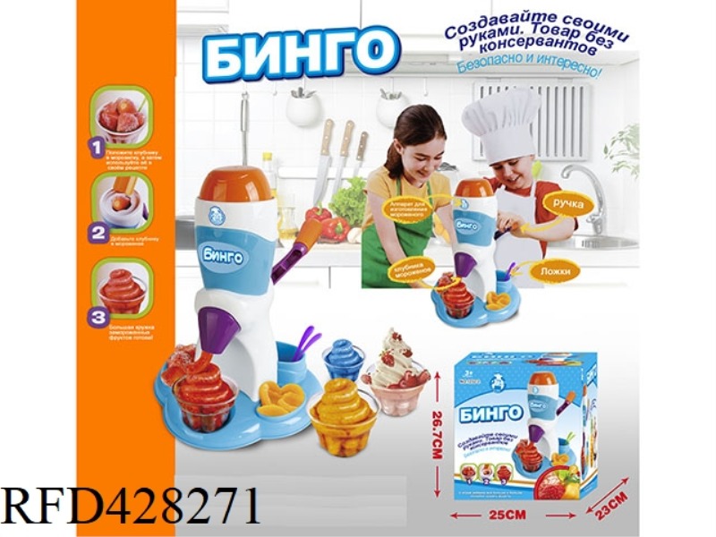 (RUSSIAN) ICE CREAM MAKER