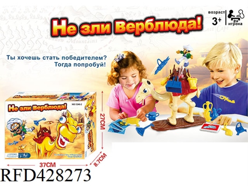 (RUSSIAN) BOUNCING CAMEL
