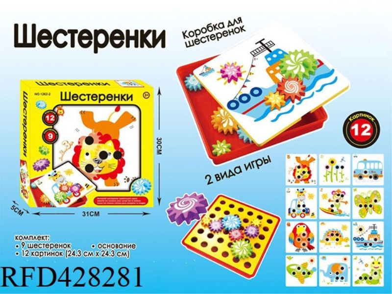 (RUSSIAN) ROTATING GEAR