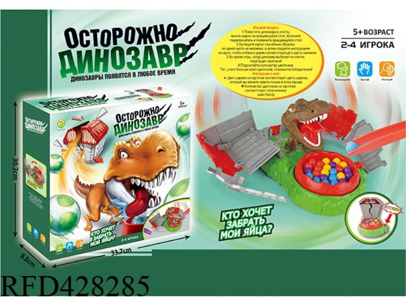 (RUSSIAN) DINOSAUR SURPRISE HOUSE