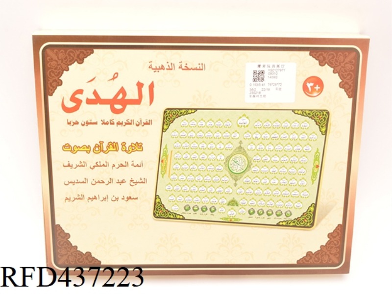 THE WHOLE KORAN