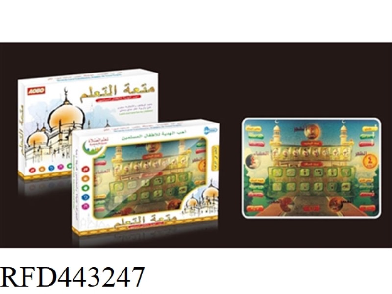ARABIC LEARNING MACHINE (WORSHIP OF THE KORAN)