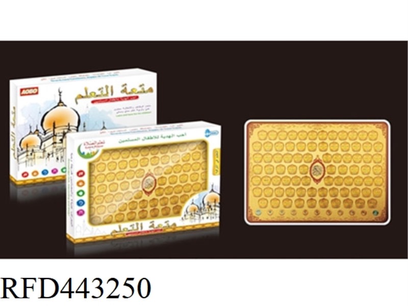 ARABIC 80-PARAGRAPH KORAN LEARNING MACHINE