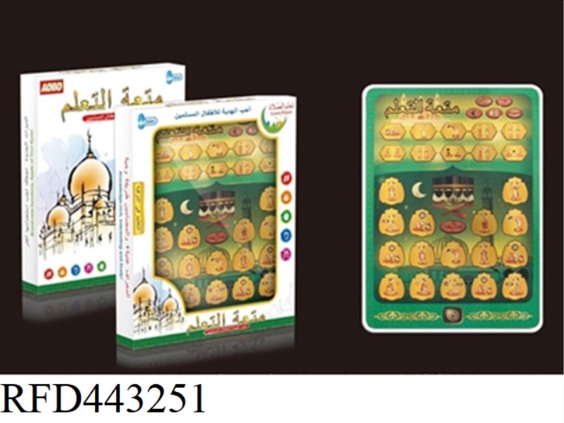 ARABIC PRAISE LEARNING MACHINE