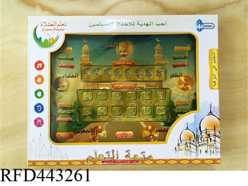 ARABIC PRAISE THE KORAN LEARNING MACHINE