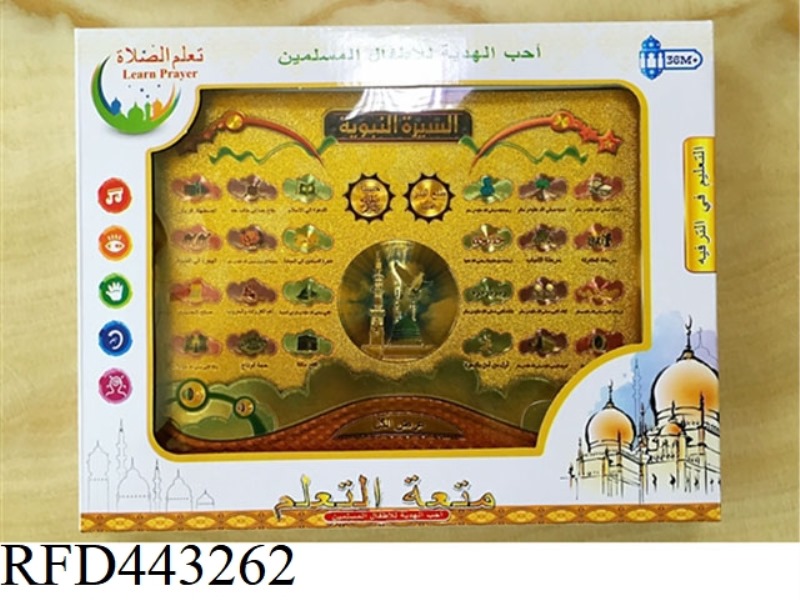 ARABIC (LEGEND OF THE PROPHET) STORY LEARNING MACHINE