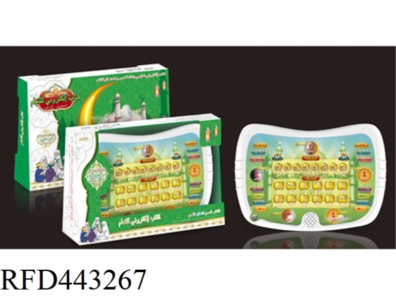 ARABIC LEARNING MACHINE (WORSHIP OF THE KORAN)