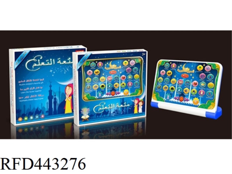 TABLETOP ARABIC PROPHET'S LEGEND LEARNING MACHINE