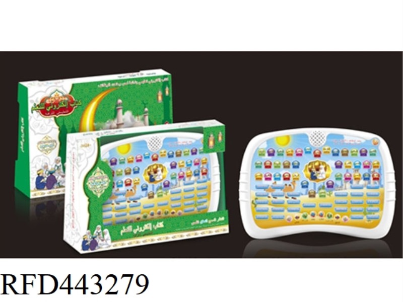 ARABIC 65 QURAN LEARNING MACHINE