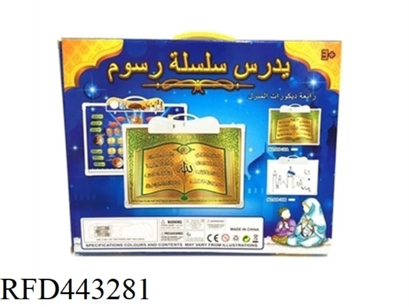 ARABIC PRAISE THE KORAN FOR LEARNING AUDIO SKETCHPAD