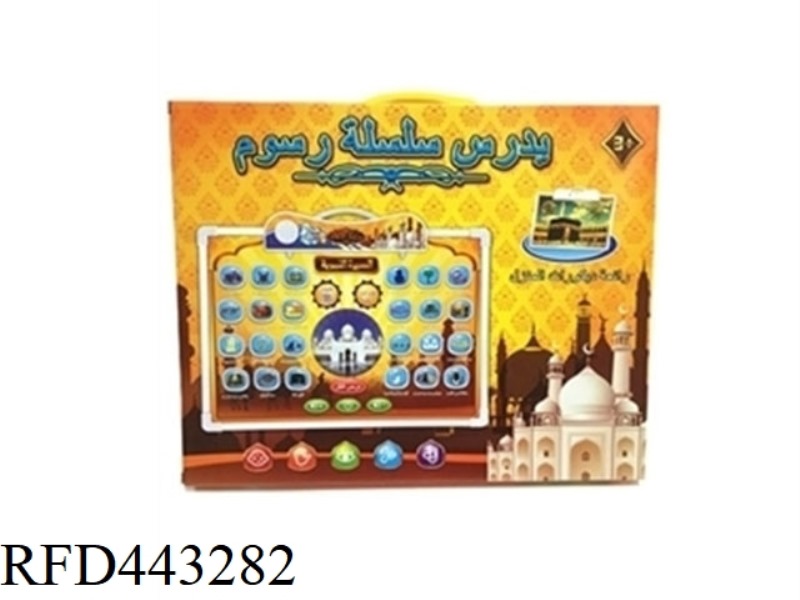 ARABIC STUDY BOARD (LEGEND OF THE PROPHET) GOLD FOIL PLATE