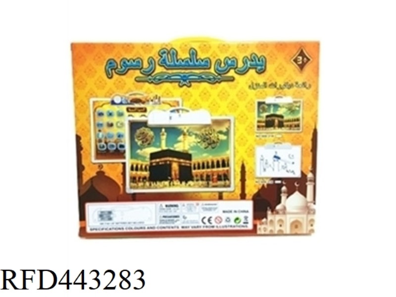 ARABIC LEARNING AUDIO SKETCHPAD (THE PROPHET'S LEGEND)
