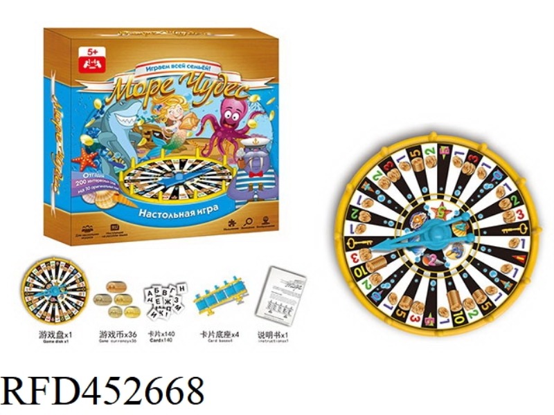 OCEAN BOARD GAME - RUSSIAN