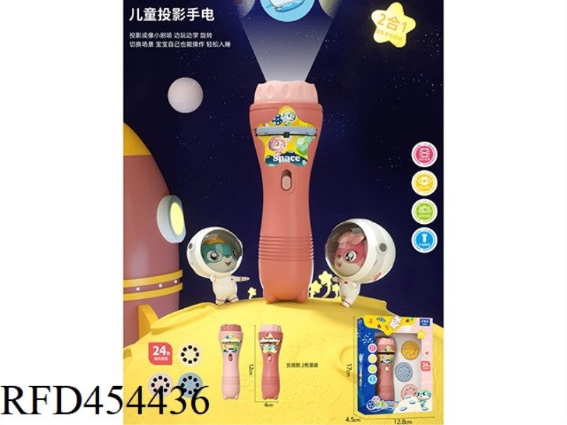 PROJECTION FLASHLIGHT