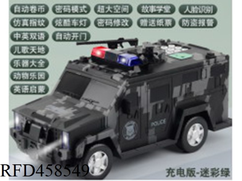 HUMMER POLICE CAR MONEY TRANSFER CAR PIGGY BANK CAMOUFLAGE COLOR (WATER TRANSFER) (RECHARGEABLE)