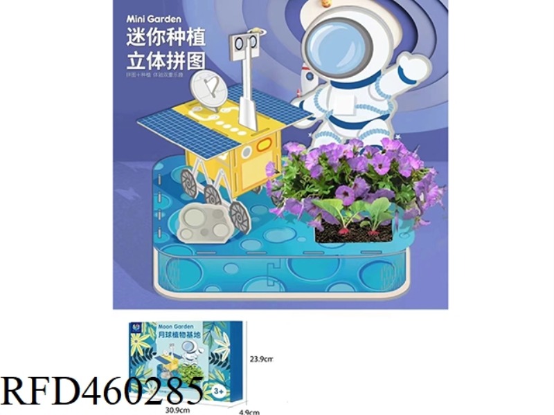 SPACE GARDEN