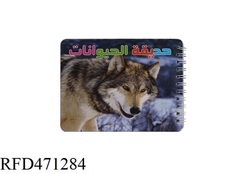 CARDBOARD BOOK WOLFDOG