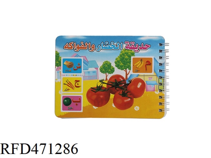 CARDBOARD BOOK TOMATO
